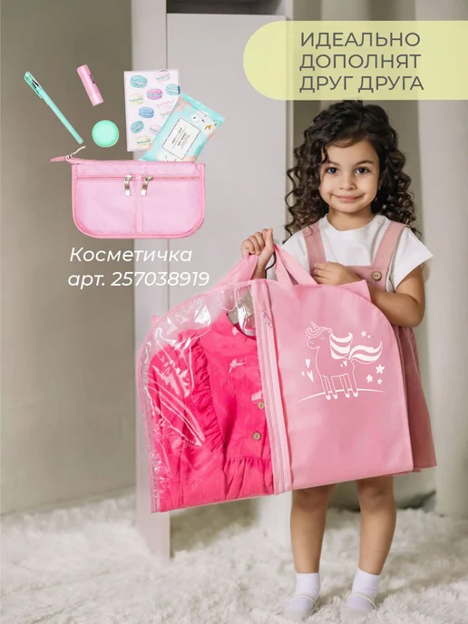 Всё на местах Чехол для одежды детский 50х80 розовый с единорогом, 50x80, фото 5