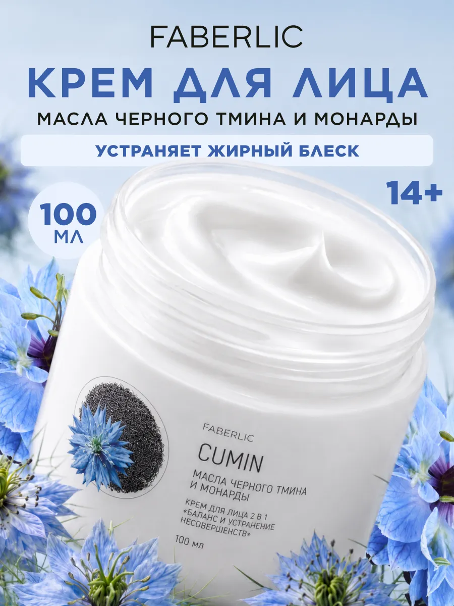 Крем для лица от жирного блеска с маслом черного тмина 2 в 1
