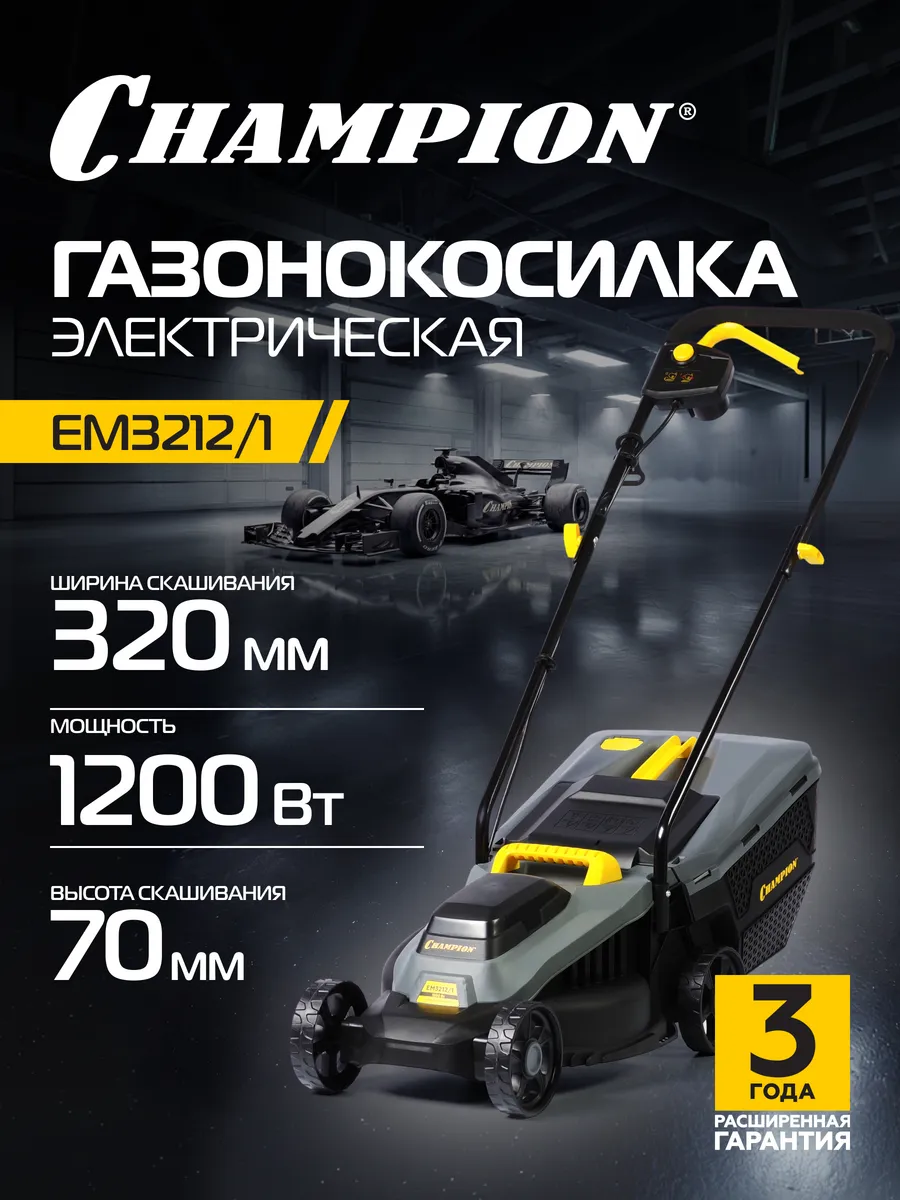 Газонокосилка электрическая EM3212/1 (1,2 кВт 30-70мм 7,1кг)