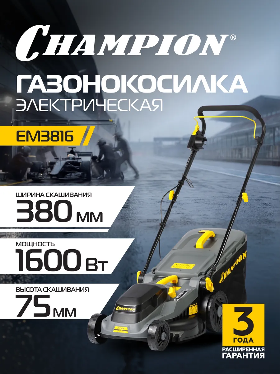 Газонокосилка электрическая EM3816 (1,6 кВт 30-75мм 11,3кг)