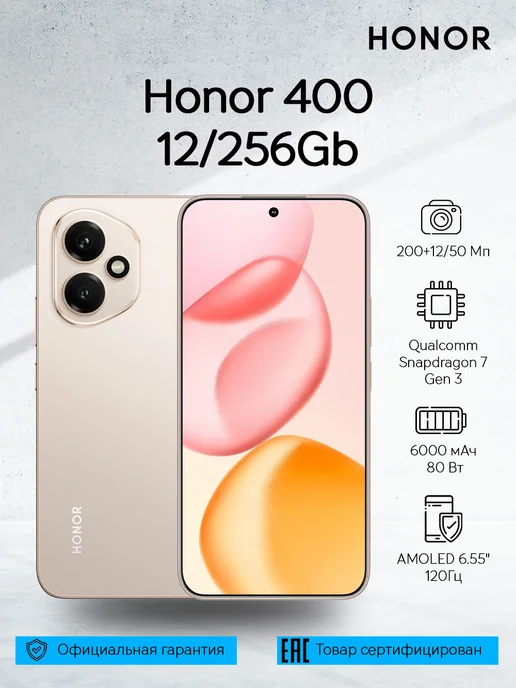 Смартфон HONOR 400 12/256 ГБ, золотой