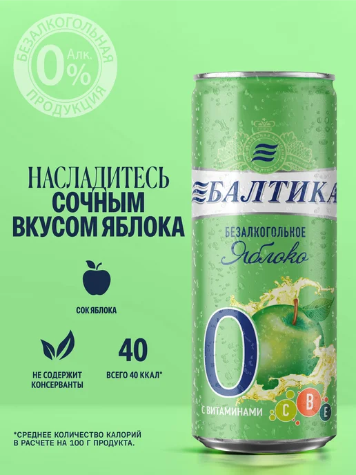 Балтика Пивной напиток №0 Грейпфрут б а с витаминами, 24 шт х 0,33 л, 0,33 л, фото 2