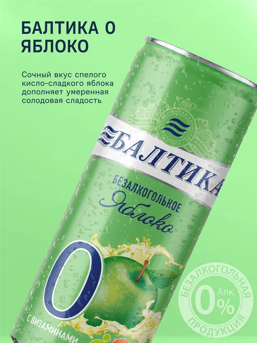 Балтика Пивной напиток №0 Грейпфрут б а с витаминами, 24 шт х 0,33 л, 0,33 л, фото 3