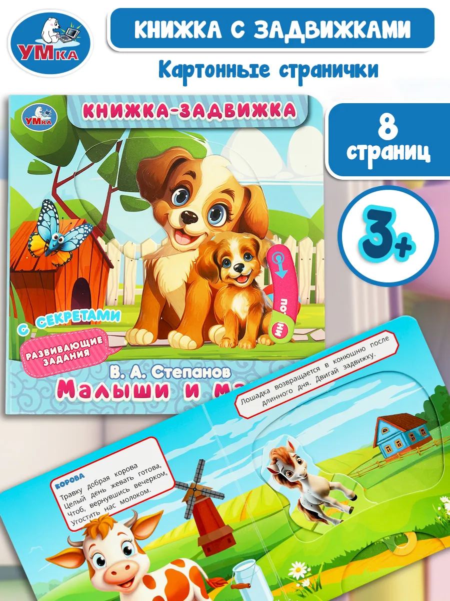 Книжка с окошками картонная для малышей стихи про животных