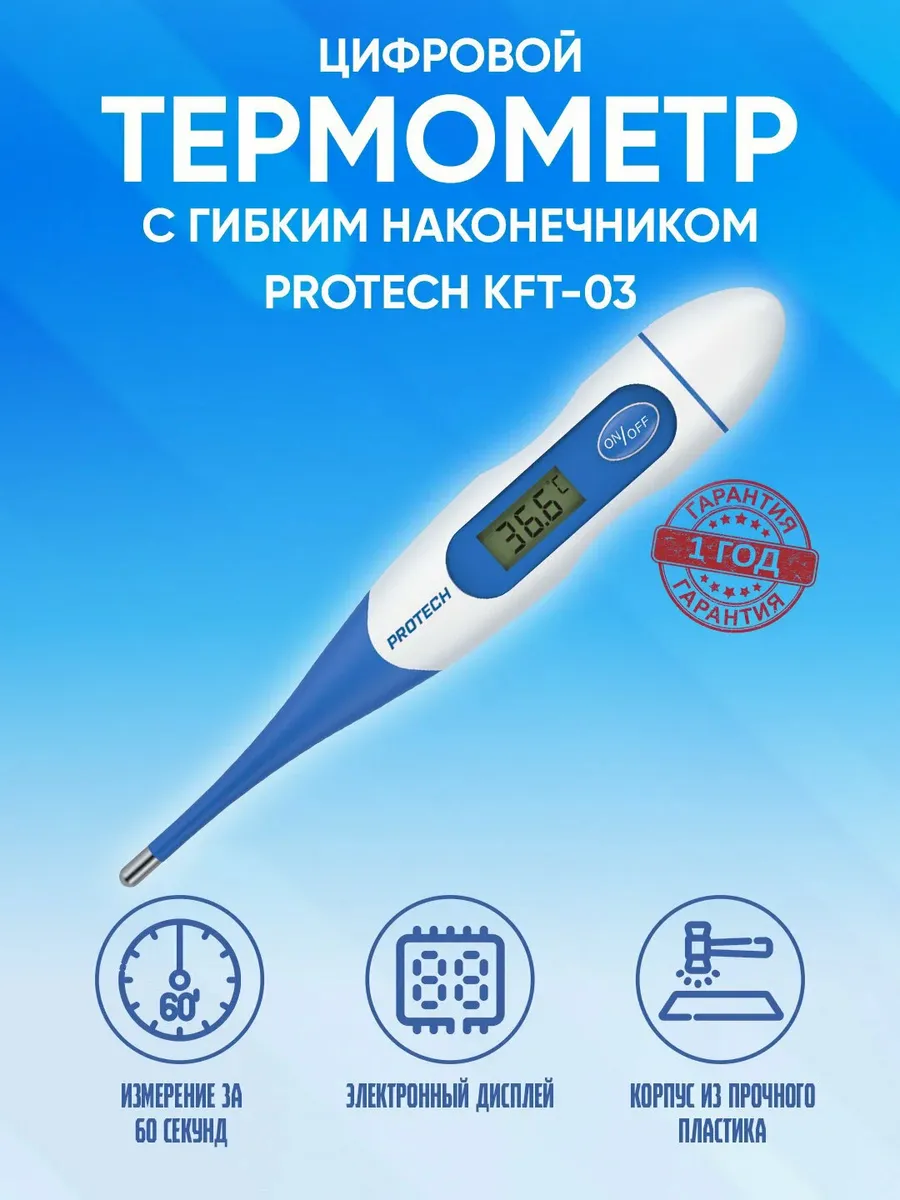 Термометр Protech KFT-03