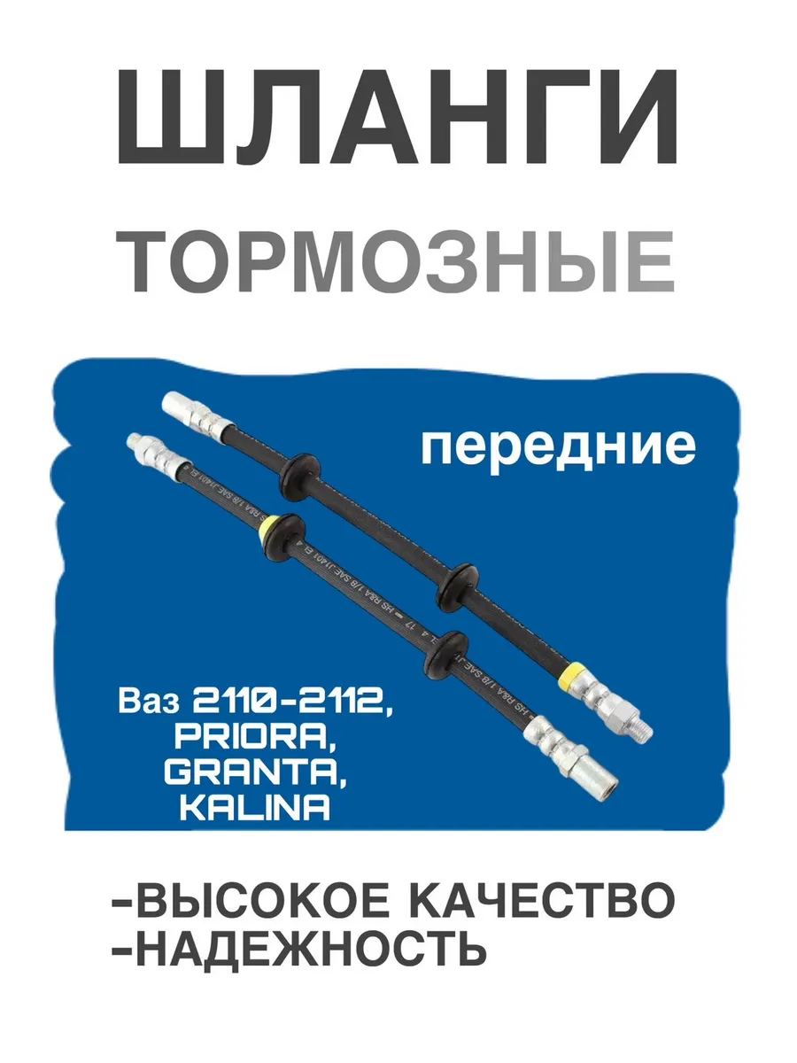 Тормозной шланг