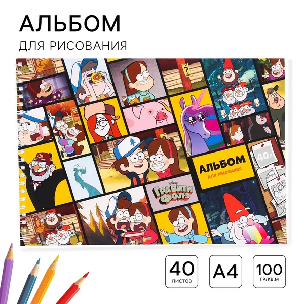 Детский альбом для рисования А4, 40 листов