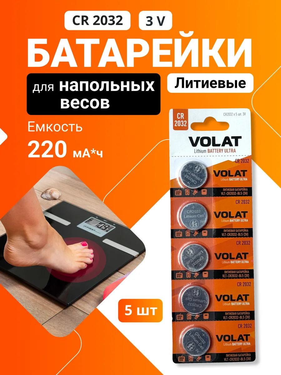 Батарейка для весов cr2032 литиевые 3v, 5 шт круглые