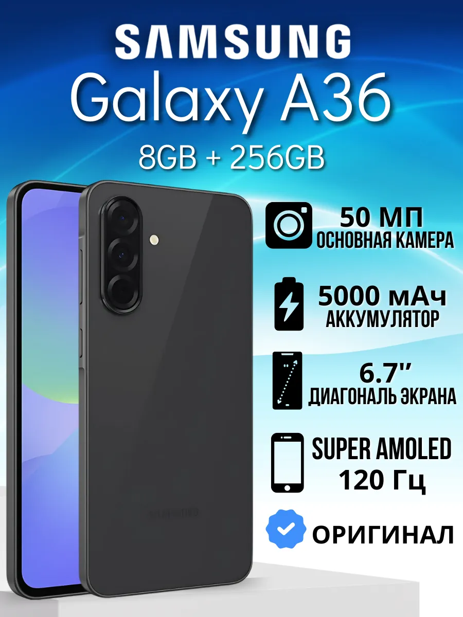Смартфон Galaxy A36 8/256 5G