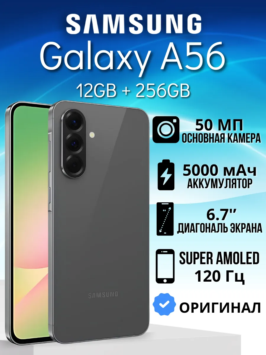 Смартфон Galaxy A56 5G 12/256 ГБ Вьетнам