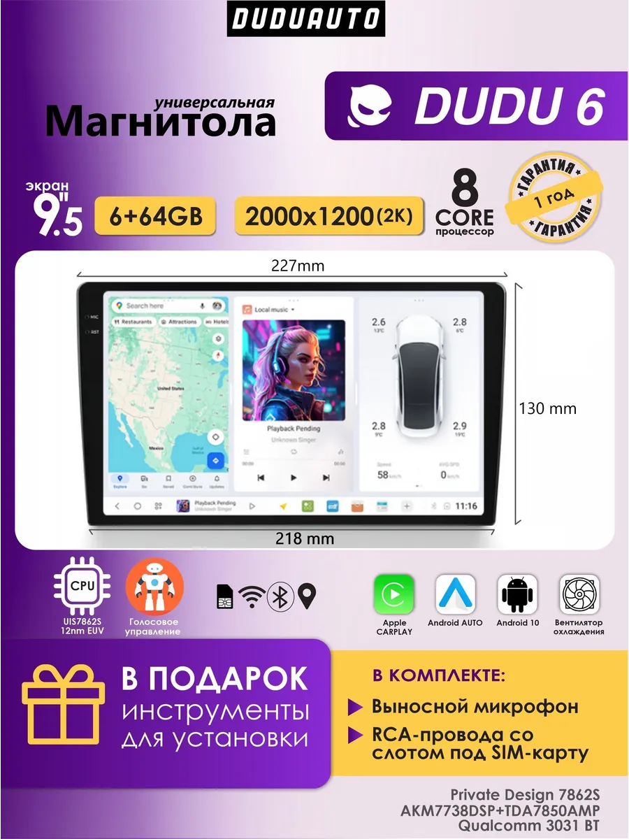 Магнитола DUDU 6 [6+64] 9,5" 2K [БЕЗ РАМКИ]