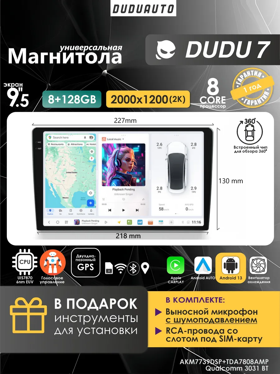 Магнитола DUDU 7 [8+128] 9,5" 2K [БЕЗ РАМКИ] + чип 360°
