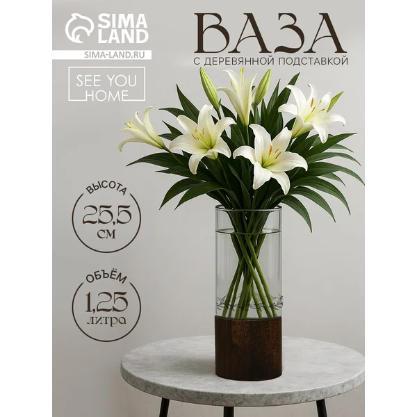 Ваза для цветов стеклянная, декор для интерьера