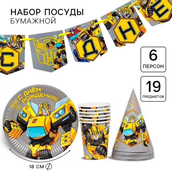 Набор для праздника