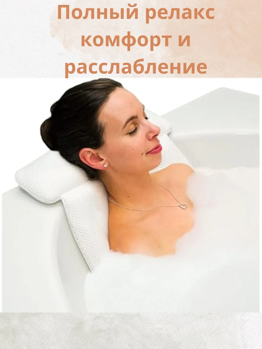 Подушка для ванны