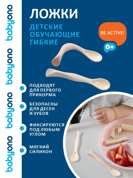 Babyono Ложечки для прикорма и кормления детские гибкие 2 шт, 2 шт