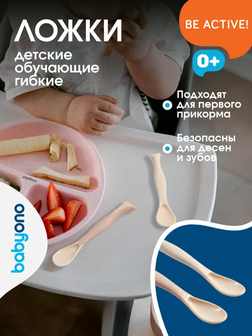 Babyono Ложечки для прикорма и кормления детские гибкие 2 шт, 2 шт, фото 2