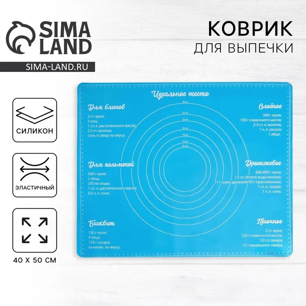 Коврик силиконовый кухонный для теста, 50 х 40 см.