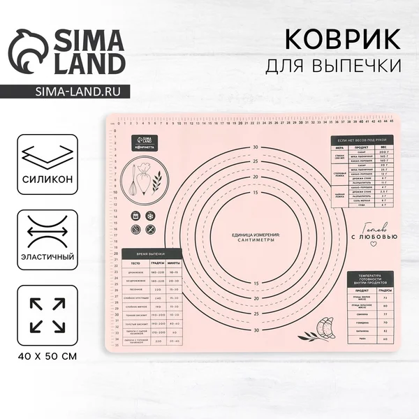 Силиконовый коврик для выпечки «с любовью», 50х40 см