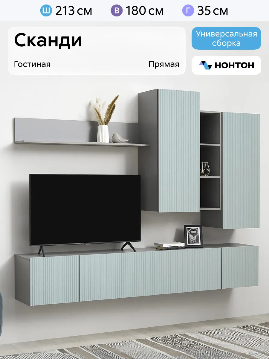 Стенка для гостиной Сканди
