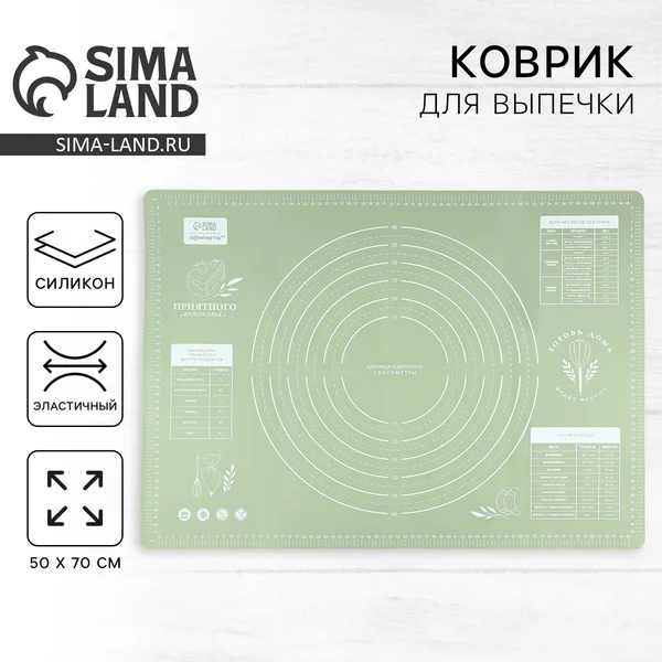 Силиконовый коврик для выпечки Приятного аппетита, 50х70 см