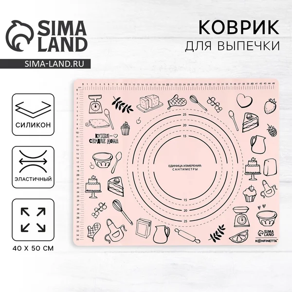 Силиконовый коврик для выпечки «Сердце дома», 50х40 см