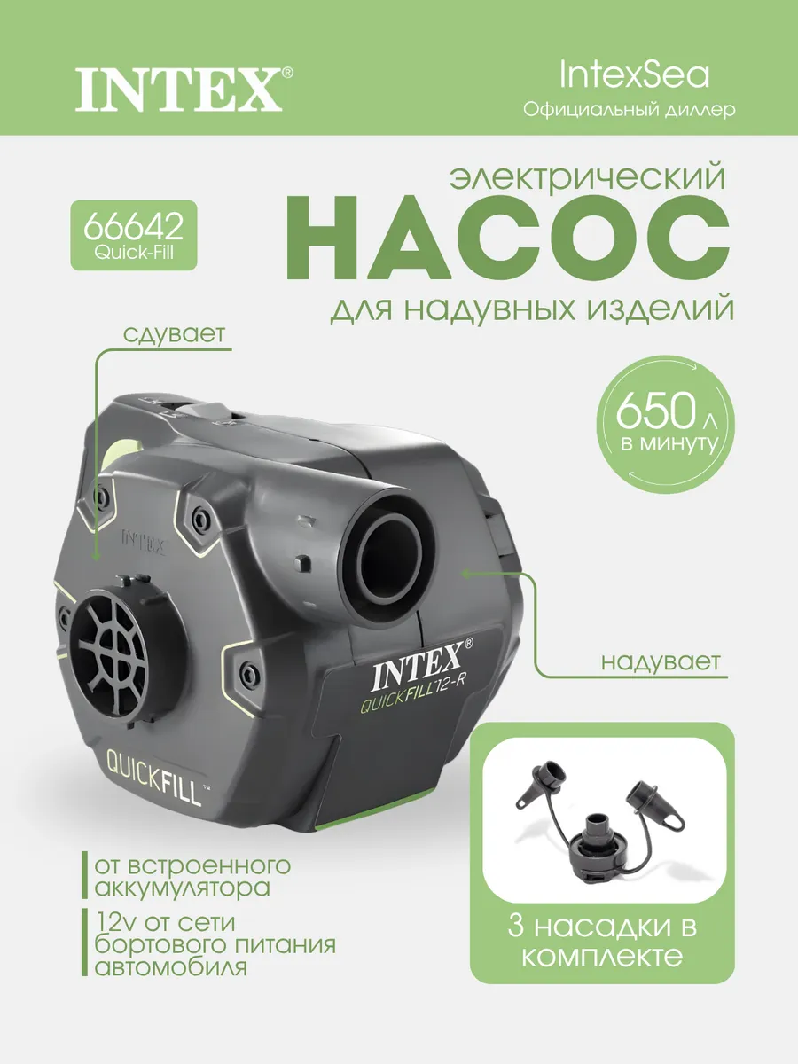 Насос электрический 12В220В, с аккумулятором 66642
