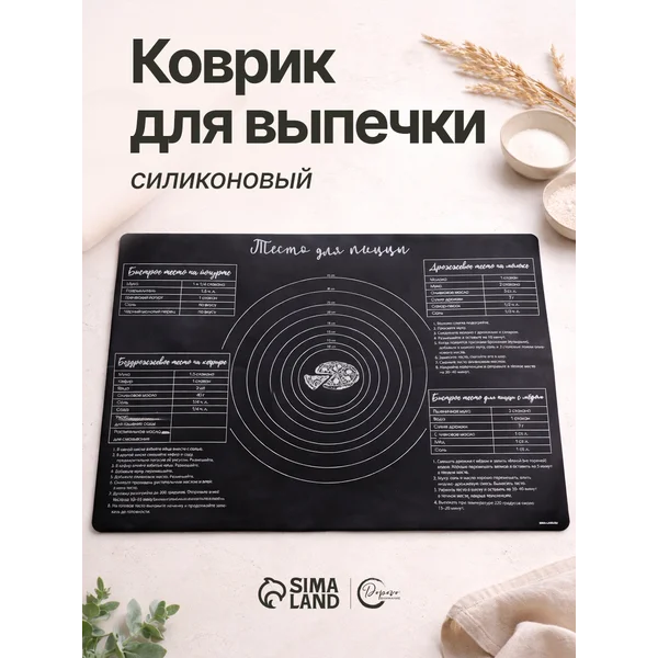 Коврик для выпечки