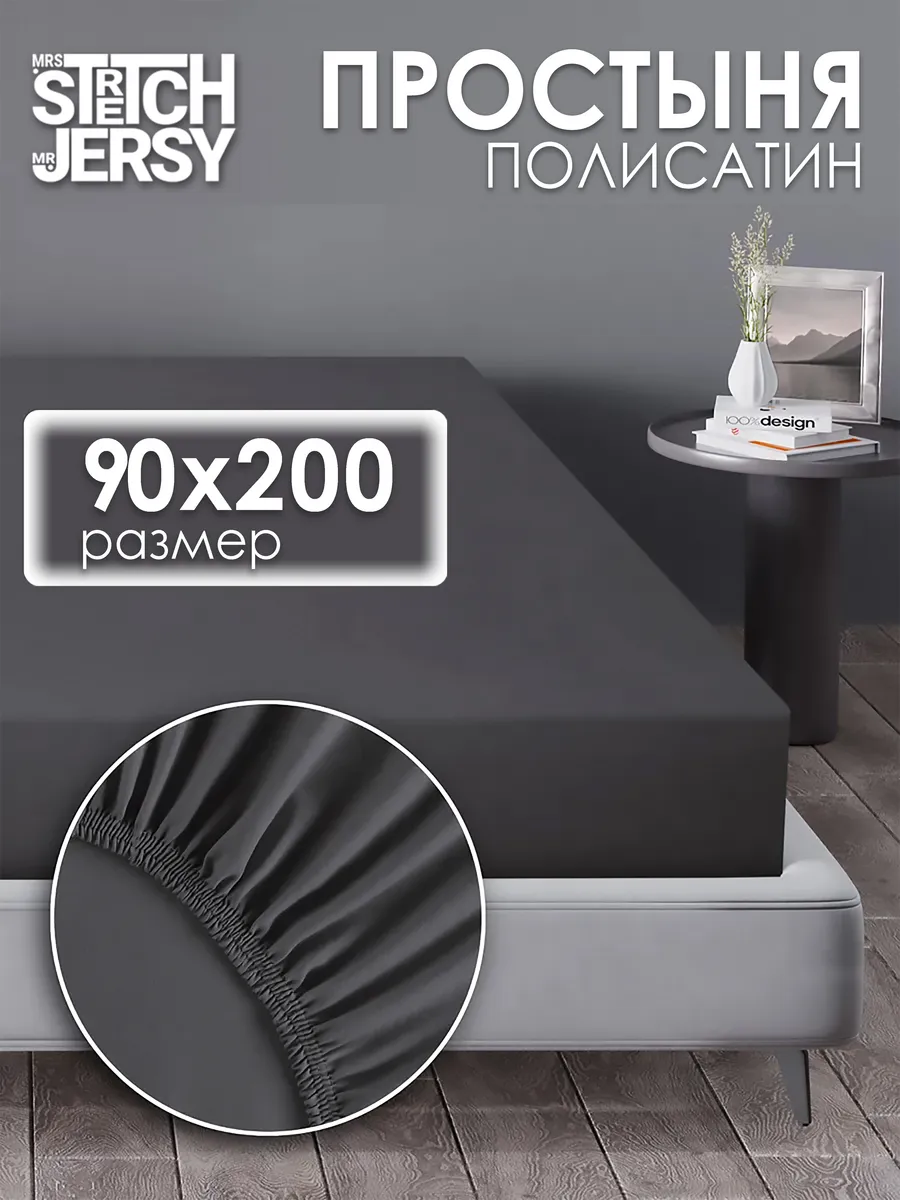 Простынь на резинке 90x200 см натяжная полисатин