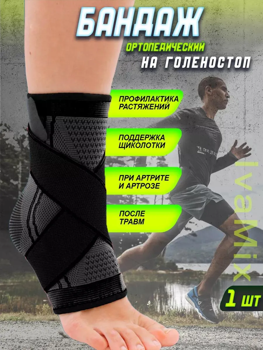 Спортивный бинт для голеностопа повязка фиксирующая