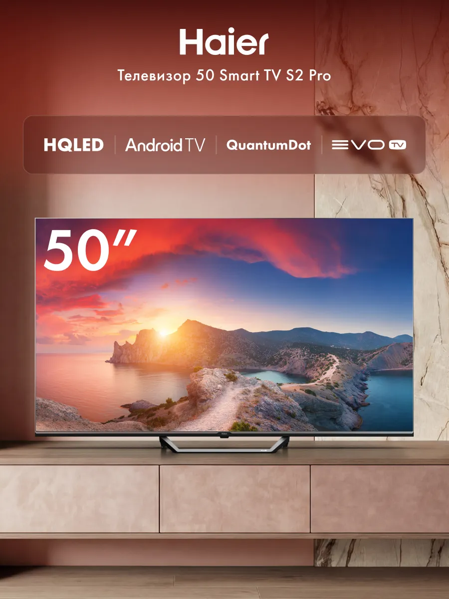 Телевизор 50 Smart TV S2 Pro HQLED, 4K, Android TV Haier 495745473 купить в интернет‑магазине Wildberries