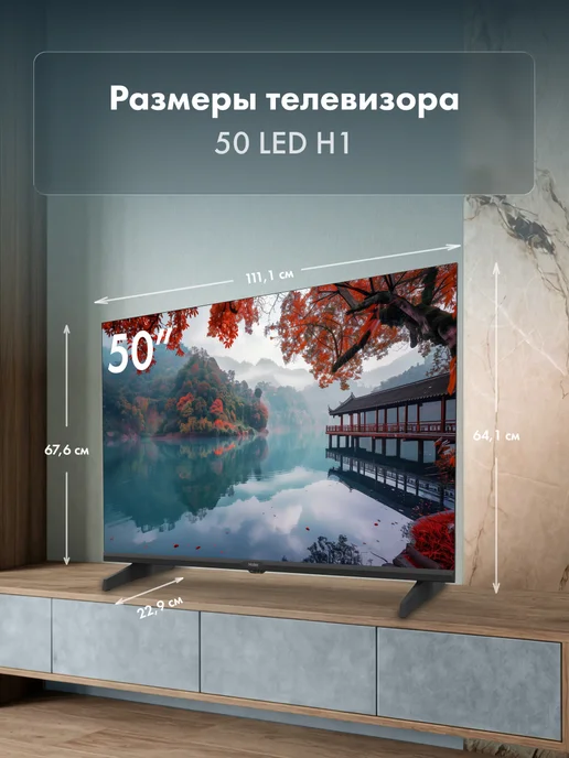 Haier Телевизор 50 дюймов Smart TV LED H1 (DH1ZQ0M00RU) Android 14, вариант, фото 2