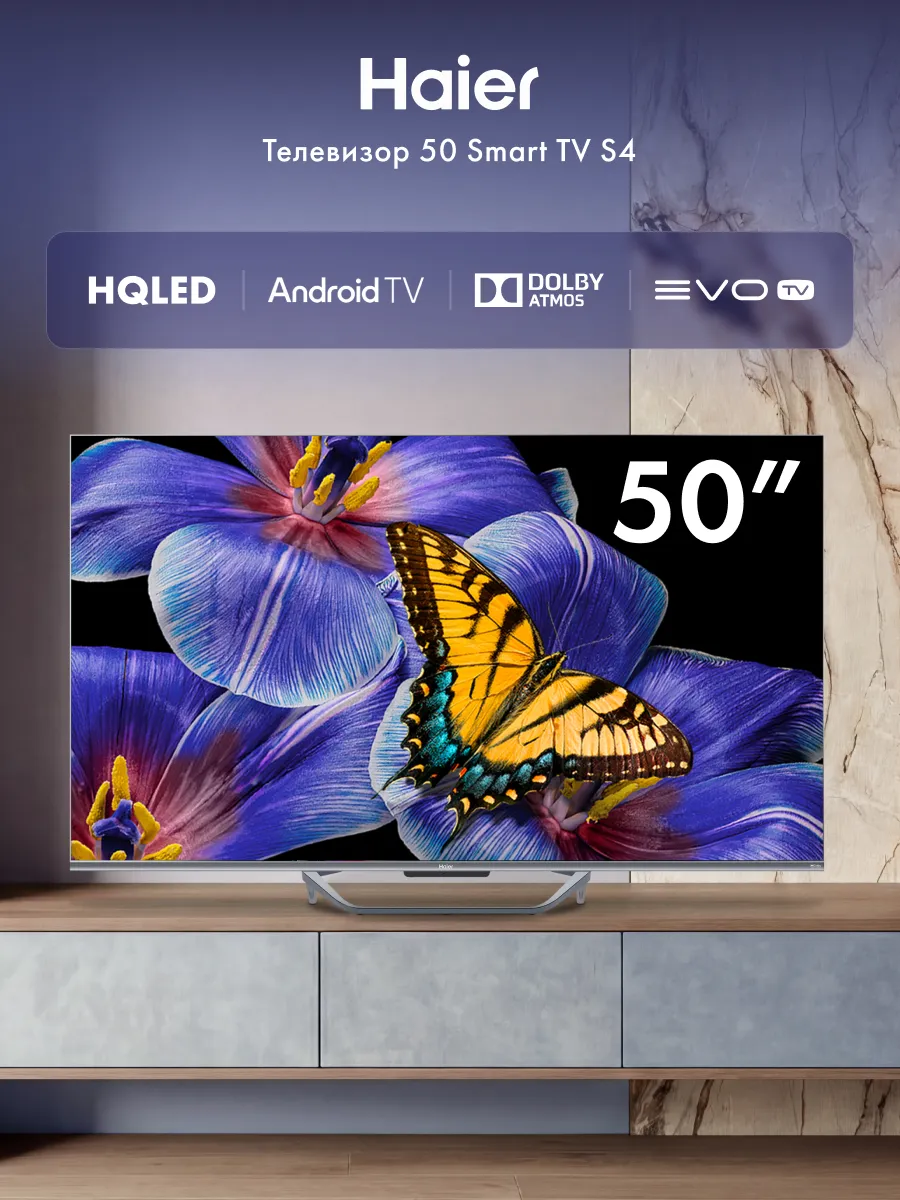 Haier Телевизор 50 Smart TV S4 (DH1VL5D04RU)