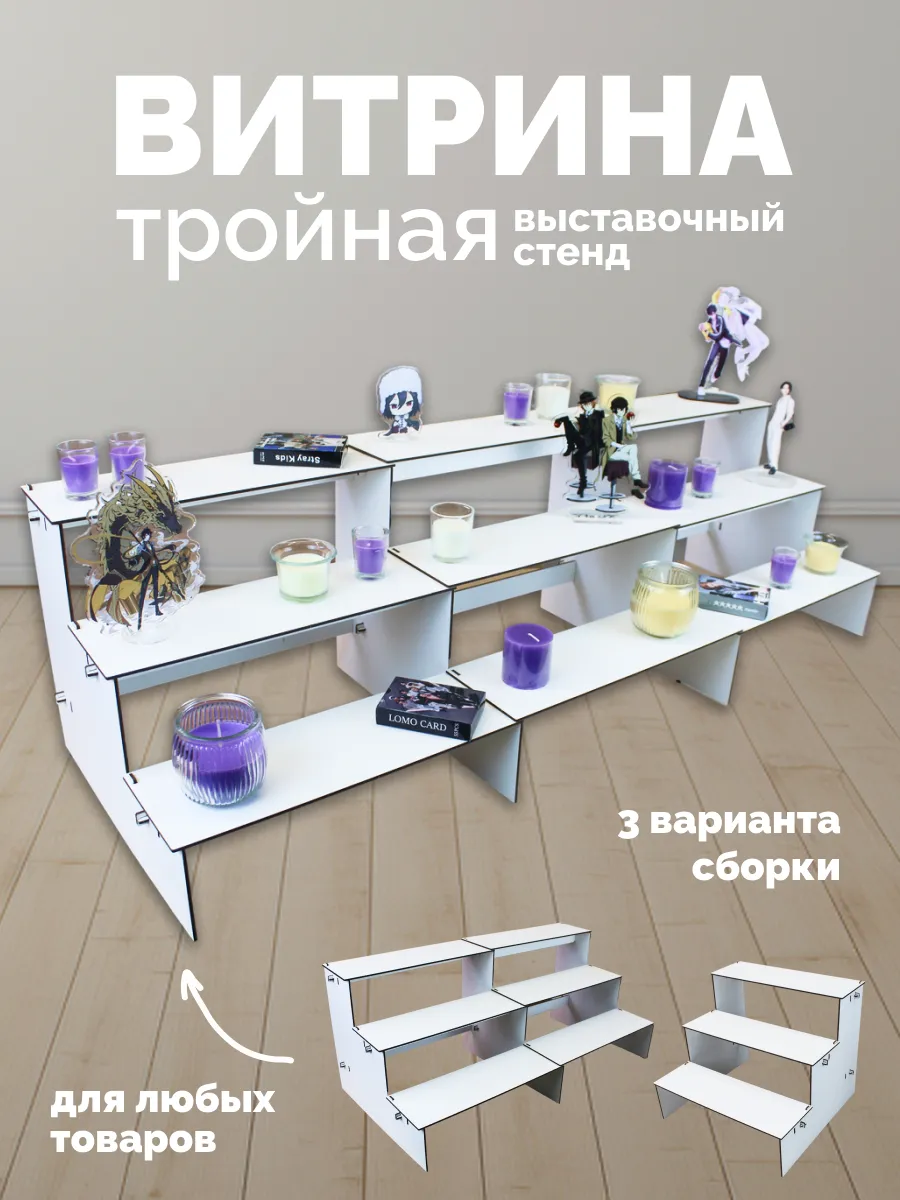 Витрина настольная, модульная 3 секции. Выставочный стенд.