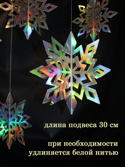 Легида Снежинки подвесные 3Д, вариант, фото 3