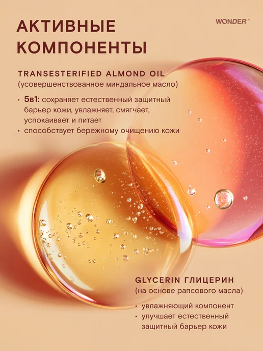 Wonder Lab Парфюмированное гель масло для душа, вариант, фото 3