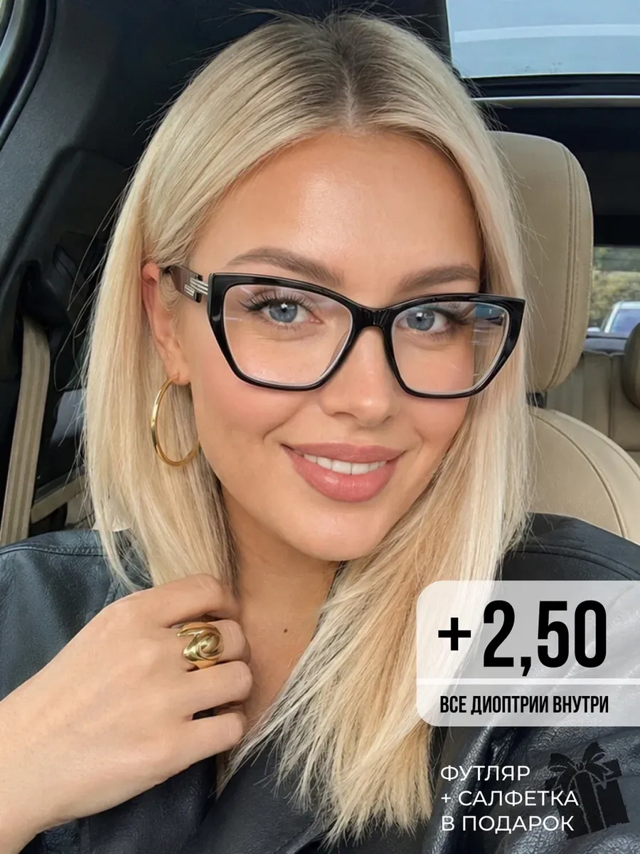 Очки для зрения +2,5 корригирующие с диоптриями