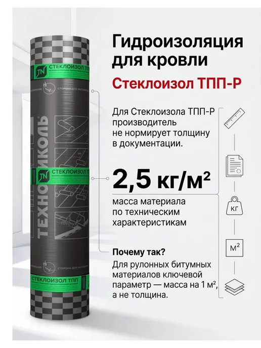 ТехноНИКОЛЬ Наплавляемая кровля Стеклоизол Р ТПП 9м х 1м, 9м2, черный, фото 2
