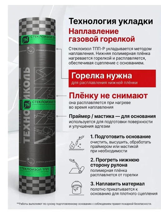 ТехноНИКОЛЬ Наплавляемая кровля Стеклоизол Р ТПП 9м х 1м, 9м2, черный, фото 7