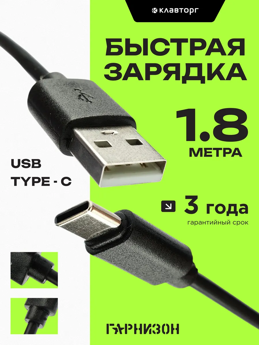 Кабель USB Type-C 1.8 м быстрая зарядка