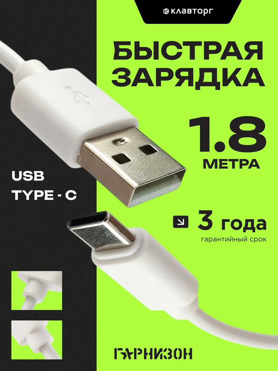 Кабель USB Type-C 1.8 м быстрая зарядка