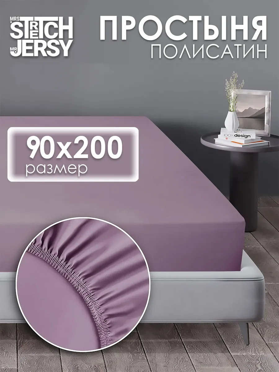 Простынь на резинке 90x200 см натяжная полисатин