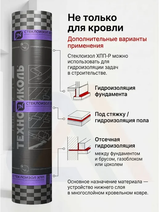 ТехноНИКОЛЬ Наплавляемая кровля Стеклоизол Р ХПП для крыши, 9м2, вариант, фото 4
