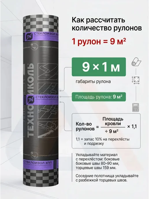ТехноНИКОЛЬ Наплавляемая кровля Стеклоизол Р ХПП для крыши, 9м2, вариант, фото 6
