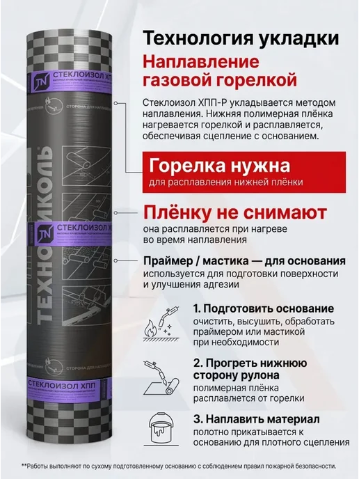 ТехноНИКОЛЬ Наплавляемая кровля Стеклоизол Р ХПП для крыши, 9м2, вариант, фото 7
