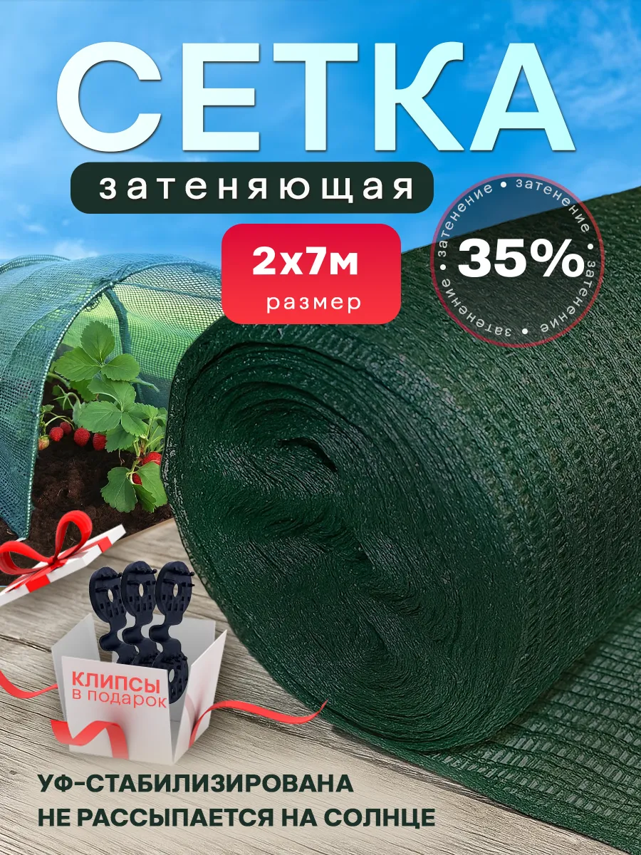 Сетка затеняющая 35%, размер 2х7м