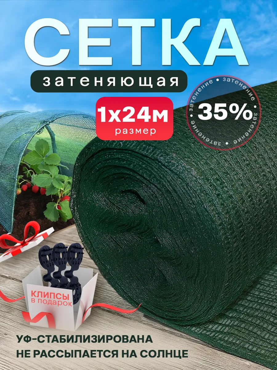 Сетка затеняющая 35%, размер 1х24м