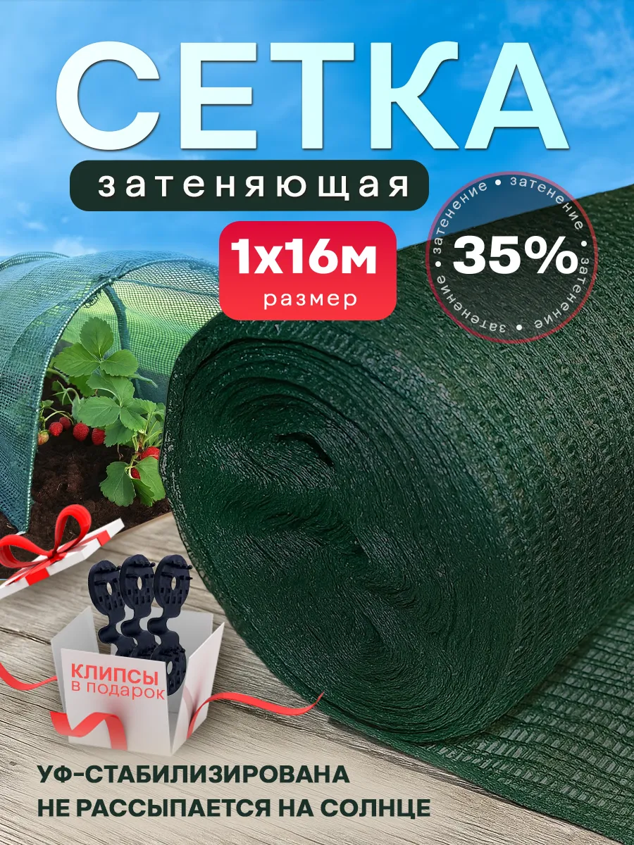 Сетка затеняющая 35%, размер 1х16м