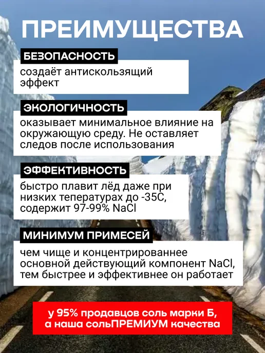 Противогололедный реагент соль техническая галит 10 кг, 20 кг, фото 2