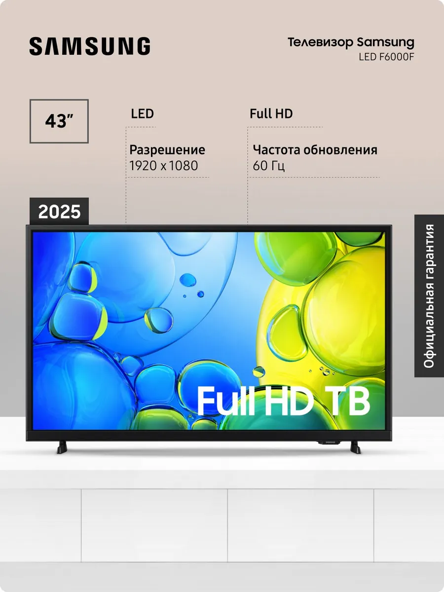 Телевизор UE43F6000FUXRU 43", HDR, FullHD, 60 Гц Samsung 1298210609 купить за 29 037 ₽ в интернет‑магазине Wildberries